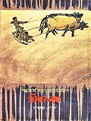 Shilpacharya Zainul Abedin: His life and Times