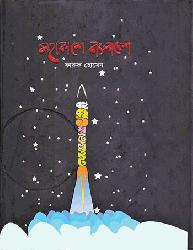 Mohakashe Bangladesh