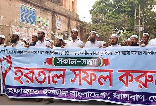 Hefazat blocks Dhaka-Ctg highway; daylong hartal underway 