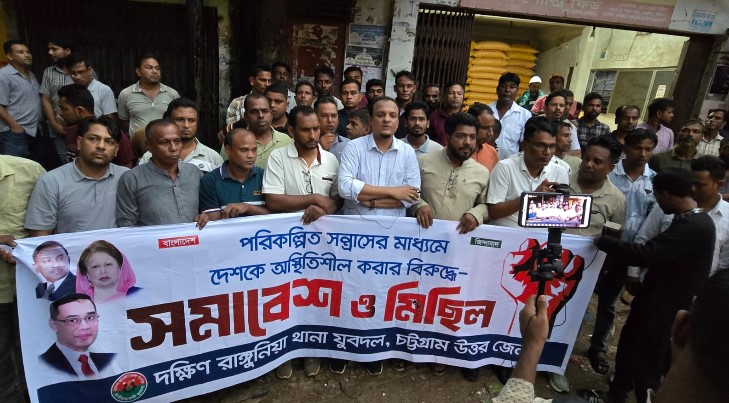 Jubo Dal stages protest rally in Rangunia