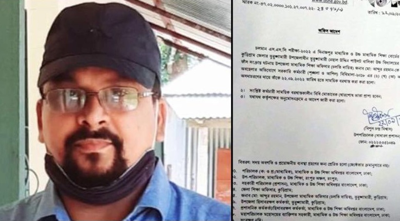 Bhurungamari Upazila Secondary Education officer Md Abdur Rahman has been suspended for negligence of duty over the SSC examination question papers leak at Nehal Uddin Pilot Girls' High School